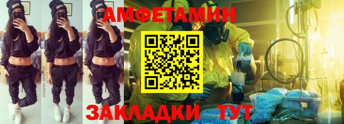 АМФЕТАМИН Розовый Владивосток