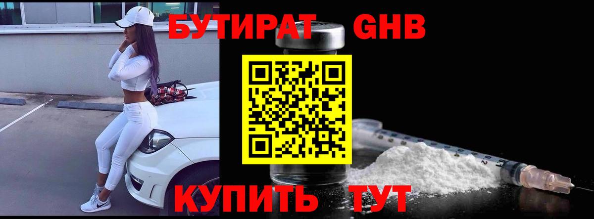 Бутират 99%  Вход с VPN  Владивосток 