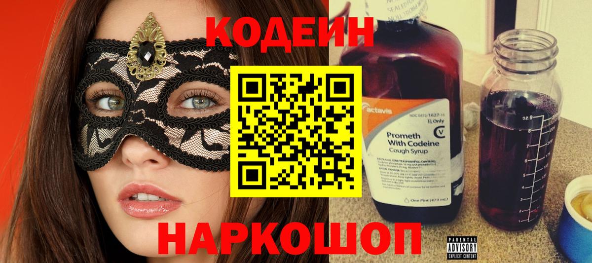 Владивосток  Кодеин напиток Lean (лин)  Вход с VPN 