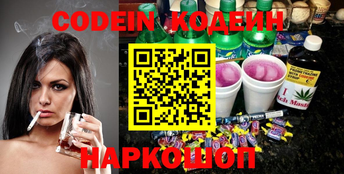 Кодеиновый сироп Lean напиток Lean (лин) Владивосток
