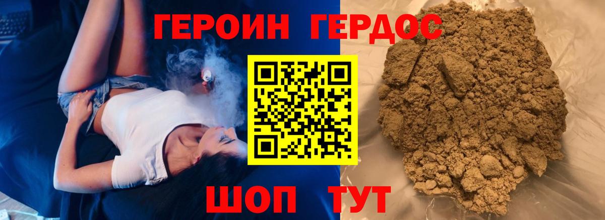 Героин белый  Вход с VPN  Владивосток 