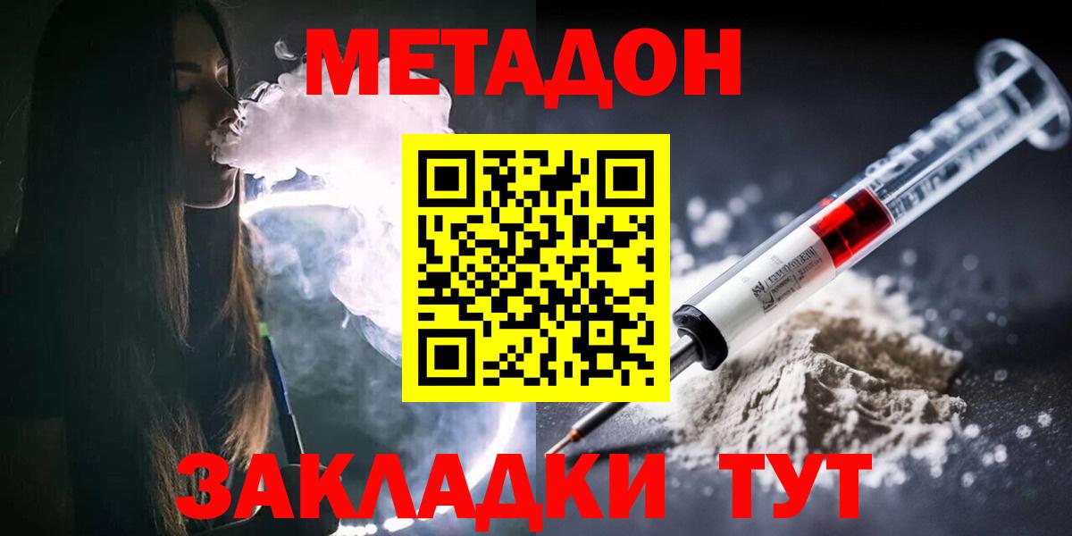 МЕТАДОН methadone  МЕТАДОН кристалл  Владивосток  Вход с VPN 